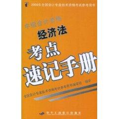 Immagine del venditore per Law test sites shorthand Manual: Intermediate Accounting Qualification (paperback)(Chinese Edition) venduto da liu xing