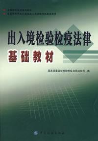 Immagine del venditore per national quality inspection system Prussian national quality inspection system of administrative law enforcement teaching qualification examination for entry-exit inspection and quarantine laws Zhidingyongshu based materials (paperback)(Chinese Edition) venduto da liu xing