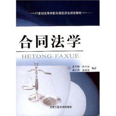 Immagine del venditore per 21 plan for university teaching in Civil and Commercial Law Contract Law (Paperback)(Chinese Edition) venduto da liu xing