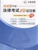 Immagine del venditore per 2009 12 edition of the legal test method Raiders (volume) (Paperback)(Chinese Edition) venduto da liu xing