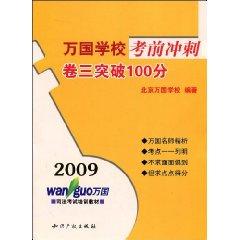 Immagine del venditore per 2009 Volume III nations school exam break sprint 100 (paperback)(Chinese Edition) venduto da liu xing