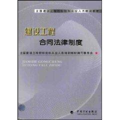 Immagine del venditore per construction project bidding employees in the national training materials for the legal system construction contract (paperback)(Chinese Edition) venduto da liu xing