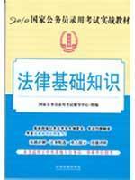 Seller image for legal basis for the knowledge (Paperback)(Chinese Edition) for sale by liu xing