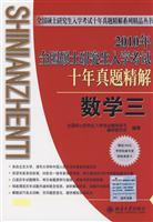 Image du vendeur pour 2010 Master Degree of Laws Examination of Bargaining fine solution. Mathematics 3 (Paperback)(Chinese Edition) mis en vente par liu xing