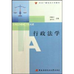 Imagen del vendedor de Central Radio and TV University textbooks of Administrative Law (Paperback)(Chinese Edition) a la venta por liu xing