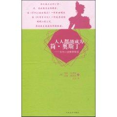 Seller image for everyone to be Jane Austen: Women s best-selling Secrets (Paperback)(Chinese Edition) for sale by liu xing