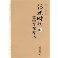 Imagen del vendedor de media age of the existence of literature (paperback)(Chinese Edition) a la venta por liu xing