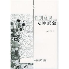 Immagine del venditore per gender awareness and female character (paperback)(Chinese Edition) venduto da liu xing