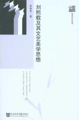 Immagine del venditore per Xizai and Literary Aesthetics (Paperback)(Chinese Edition) venduto da liu xing