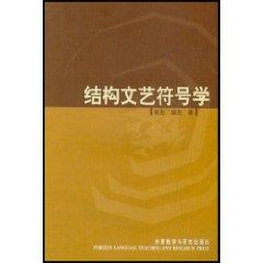 Bild des Verk�ufers f�r structure of Literary Semiotics (Paperback)(Chinese Edition) zum Verkauf von liu xing