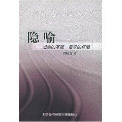 Immagine del venditore per Metaphor: a framework for thinking. the basis of chapter (paperback)(Chinese Edition) venduto da liu xing