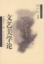 Imagen del vendedor de Literary Aesthetics (Paperback)(Chinese Edition) a la venta por liu xing