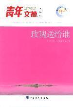 Bild des Verkufers fr young people Digest version: Who gave Rose (hardcover)(Chinese Edition) zum Verkauf von liu xing