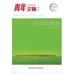 Bild des Verkufers fr Young People Edition Digest: Life Danru water ( hardcover)(Chinese Edition) zum Verkauf von liu xing