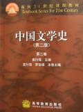 Seller image for curriculum materials for the 21st Century Chinese Literature History (Volume 2) (Paperback)(Chinese Edition) for sale by liu xing