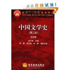 Seller image for 21 course materials for the History of Chinese Literature (Volume 4) (Paperback)(Chinese Edition) for sale by liu xing