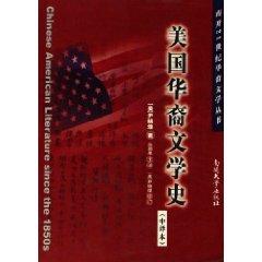 Imagen del vendedor de Chinese American Literature (in translation) (Paperback)(Chinese Edition) a la venta por liu xing