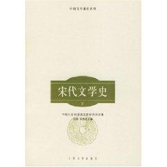 Immagine del venditore per Song Literature (Set 2 Volumes) (Paperback)(Chinese Edition) venduto da liu xing