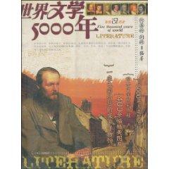 Imagen del vendedor de 5000 World Literature (Paperback)(Chinese Edition) a la venta por liu xing