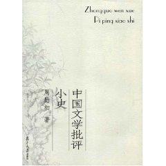 Immagine del venditore per A Short History of Chinese Literary Criticism (Paperback )(Chinese Edition) venduto da liu xing