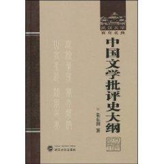 Immagine del venditore per Outline of the History of Chinese Literary Criticism (Hardcover)(Chinese Edition) venduto da liu xing