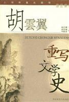 Imagen del vendedor de Hu Yun Yi Rewriting History (Paperback)(Chinese Edition) a la venta por liu xing