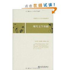 Seller image for Modern Literature Foundation (Paperback)(Chinese Edition) for sale by liu xing