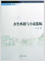 Seller image for Qilu Origin of books and novels (paperback)(Chinese Edition) for sale by liu xing