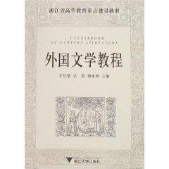 Immagine del venditore per Foreign Literature Guide (Paperback)(Chinese Edition) venduto da liu xing