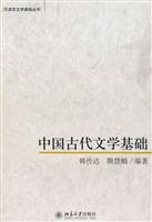 Seller image for basis of Chinese Ancient Literature (Paperback)(Chinese Edition) for sale by liu xing