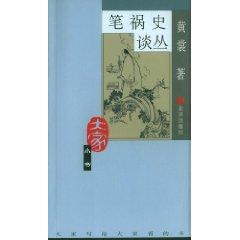 Seller image for pen abuse about the history of Cong (hardcover)(Chinese Edition) for sale by liu xing