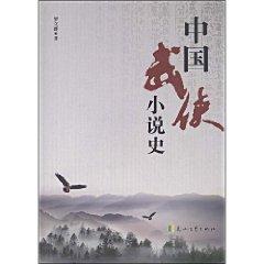 Imagen del vendedor de China martial arts history (paperback)(Chinese Edition) a la venta por liu xing