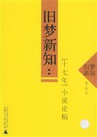 Immagine del venditore per old dream of knowledge: 17 years draft Novels (Paperback)(Chinese Edition) venduto da liu xing