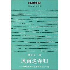 Seller image for wind and rain sent Chungui: New literary ideological liberation movement Notepad (Paperback)(Chinese Edition) for sale by liu xing