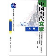 Imagen del vendedor de Chinese Modern Literature (Revised) (Vol.1) (Paperback)(Chinese Edition) a la venta por liu xing