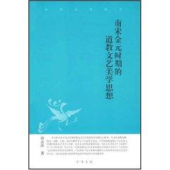 Imagen del vendedor de Taoist Art Song Jin and Yuan Dynasties Aesthetics (Paperback)(Chinese Edition) a la venta por liu xing