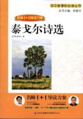 Seller image for Tagore Selected Poems (Introduction to teacher 1 +1 program) (paperback)(Chinese Edition) for sale by liu xing