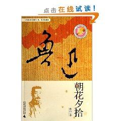 Immagine del venditore per Zhaohuaxishi (Paperback)(Chinese Edition) venduto da liu xing