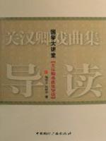 Imagen del vendedor de off Guoxue Auditorium: Hanqing Introduction to Opera Set (paperback)(Chinese Edition) a la venta por liu xing