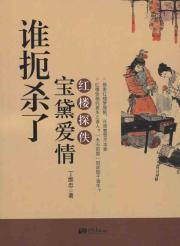 Immagine del venditore per Bao Dai who killed the love: Red Probing the Lost (Paperback)(Chinese Edition) venduto da liu xing