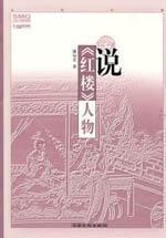 Immagine del venditore per say Red People (Paperback)(Chinese Edition) venduto da liu xing