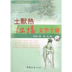 Imagen del vendedor de soil Mo Red Hot Ten Lectures on Literature (Paperback)(Chinese Edition) a la venta por liu xing