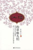 Immagine del venditore per Red House children are roots (paperback)(Chinese Edition) venduto da liu xing