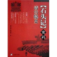Imagen del vendedor de Stones Password: Qing Hidden History (Paperback)(Chinese Edition) a la venta por liu xing