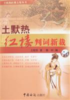 Seller image for soil Mo judgments hot new CD Red House (Paperback)(Chinese Edition) for sale by liu xing