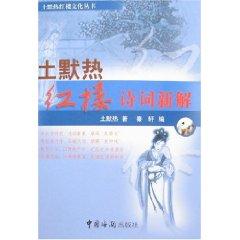 Imagen del vendedor de soil solution Mo Hot Red New Poetry (Paperback)(Chinese Edition) a la venta por liu xing