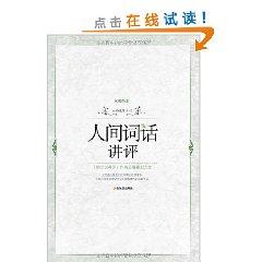 Bild des Verkufers fr Human Words and commented on (Paperback)(Chinese Edition) zum Verkauf von liu xing