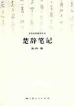 Seller image for Chu notes (paperback)(Chinese Edition) for sale by liu xing