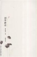 Immagine del venditore per Ci New Interpretation (Paperback)(Chinese Edition) venduto da liu xing