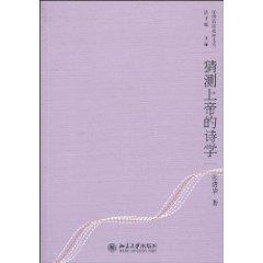 Imagen del vendedor de guess God s Poetics (Paperback)(Chinese Edition) a la venta por liu xing